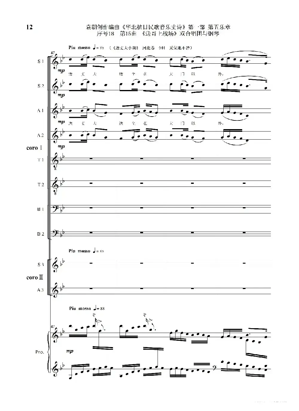 序号18第15曲《送哥上战场》双合唱团与钢琴