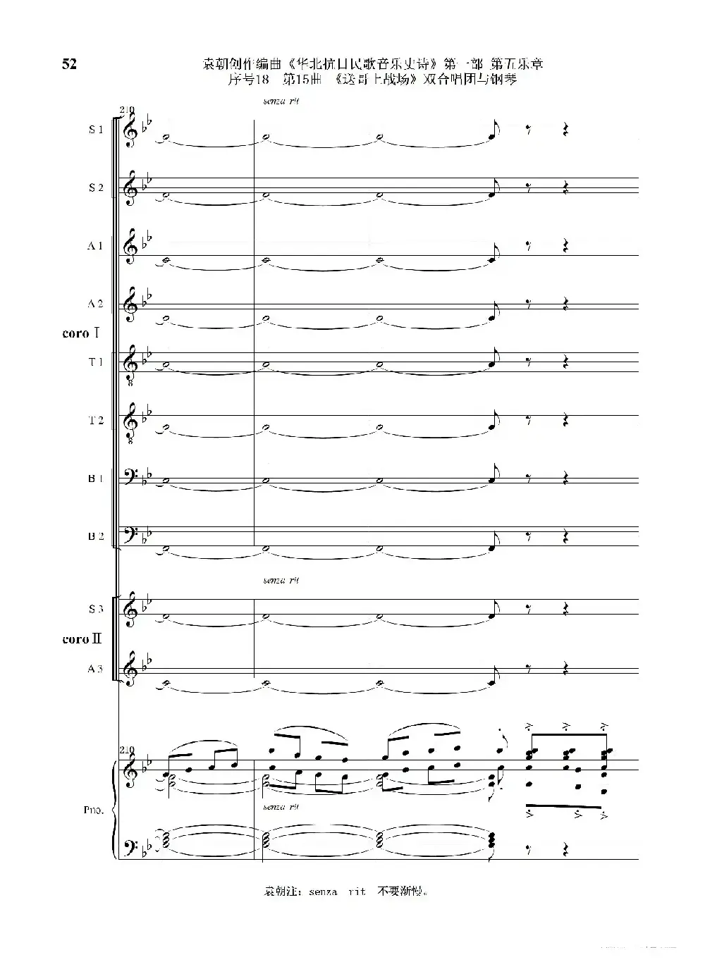 序号18第15曲《送哥上战场》双合唱团与钢琴
