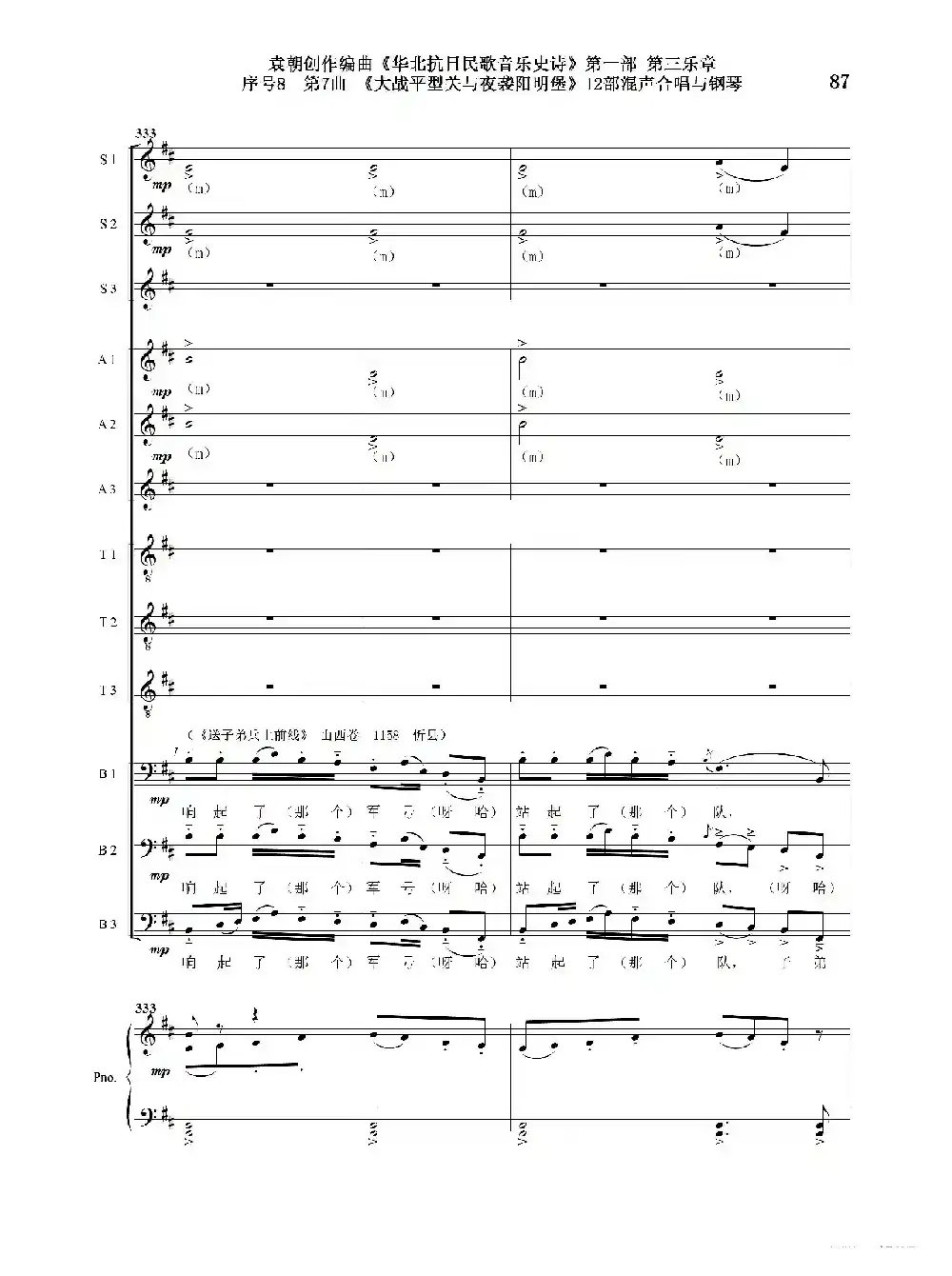 序号8第7曲《大战平型关与夜袭阳明堡》Ⅰ合唱团与钢琴