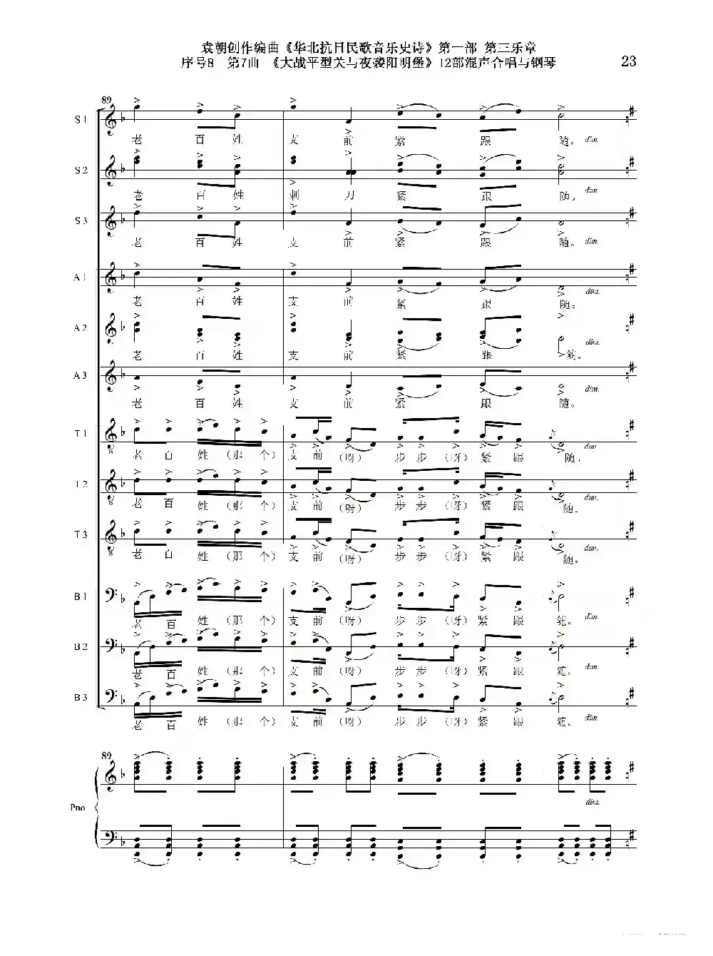 序号8第7曲《大战平型关与夜袭阳明堡》Ⅰ合唱团与钢琴