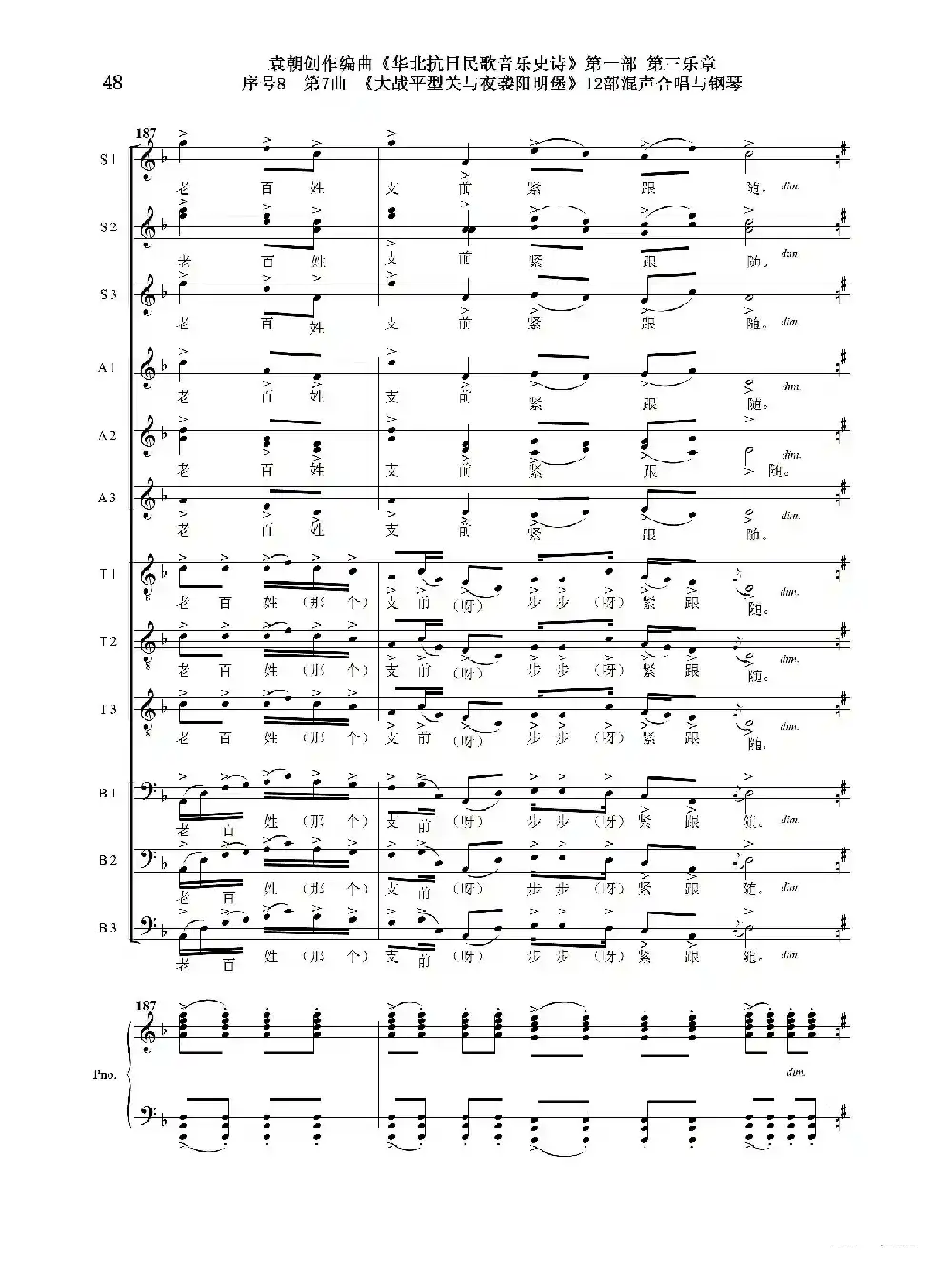 序号8第7曲《大战平型关与夜袭阳明堡》Ⅰ合唱团与钢琴