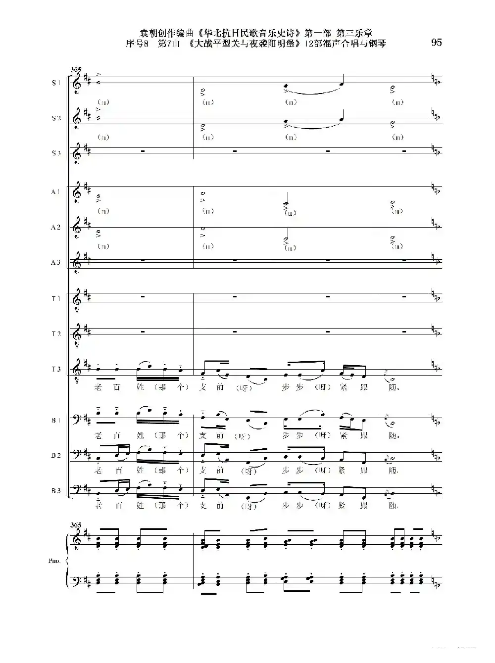 序号8第7曲《大战平型关与夜袭阳明堡》Ⅰ合唱团与钢琴