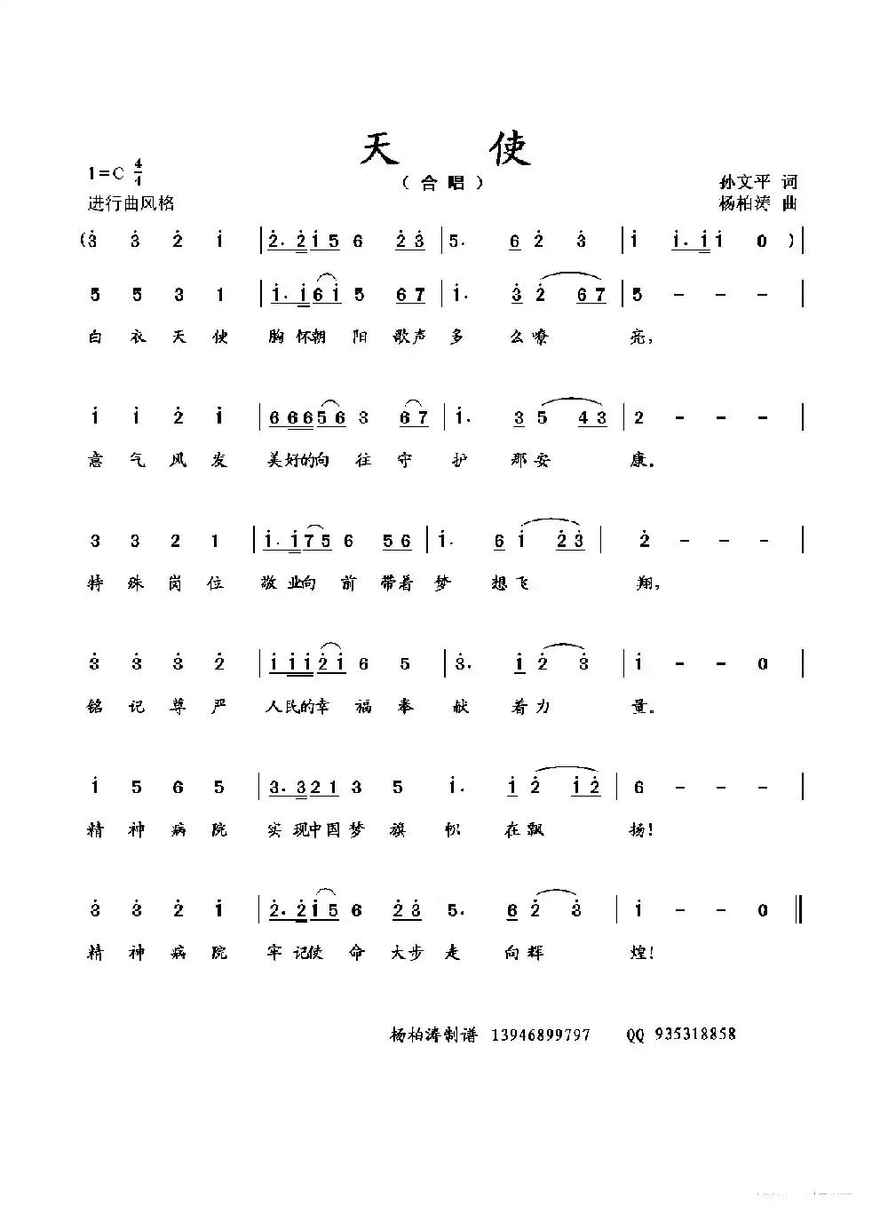 天     使（合唱）