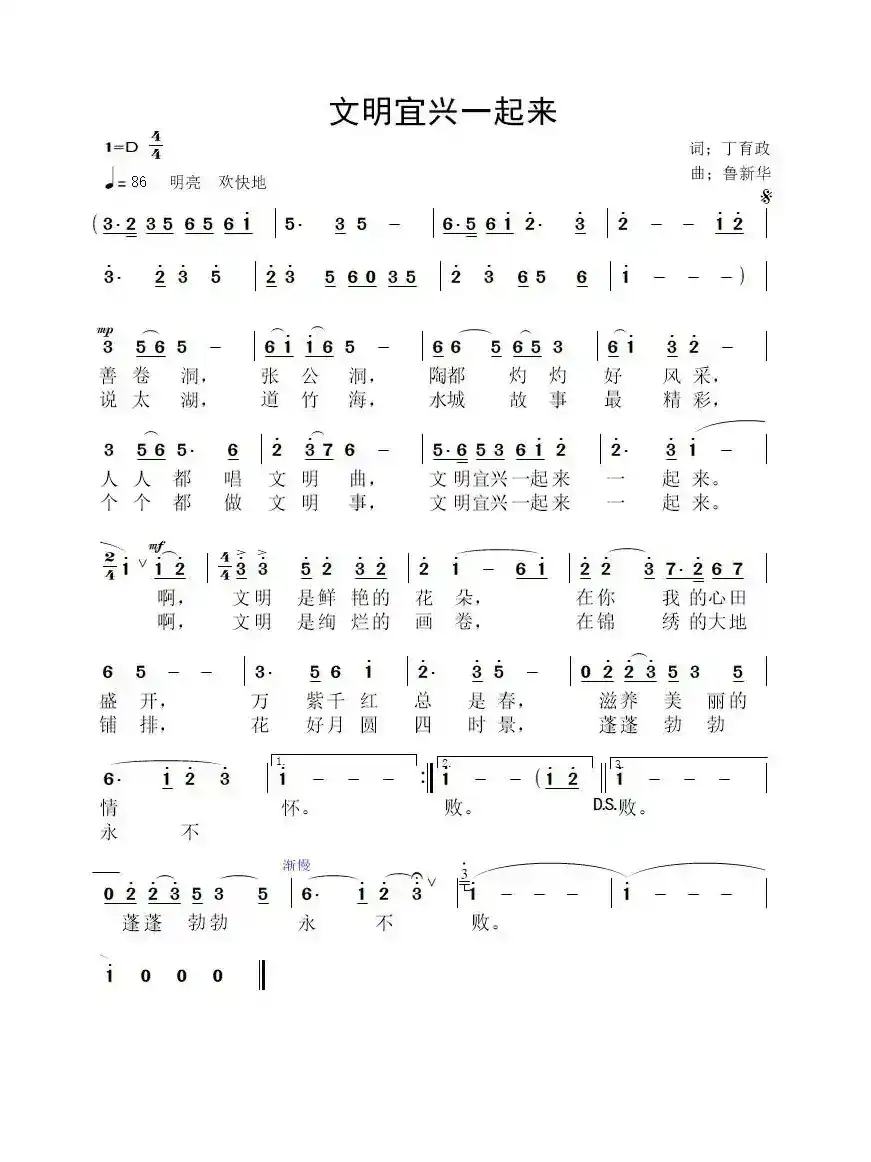 文明宜兴一起来