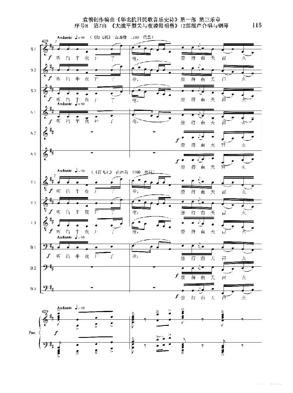 序号8第7曲《大战平型关与夜袭阳明堡》Ⅰ合唱团与钢琴