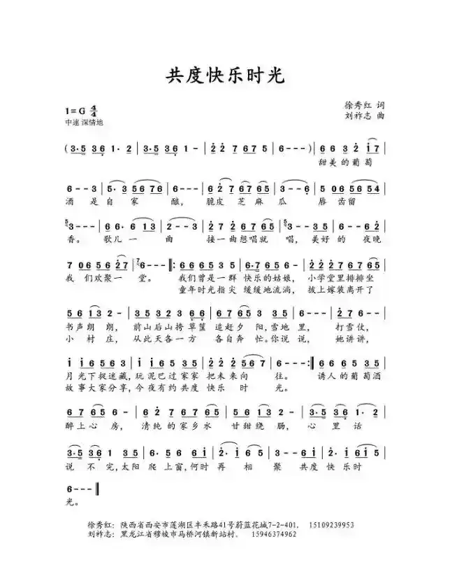 共度快乐时光(徐秀红词 刘祚志曲)