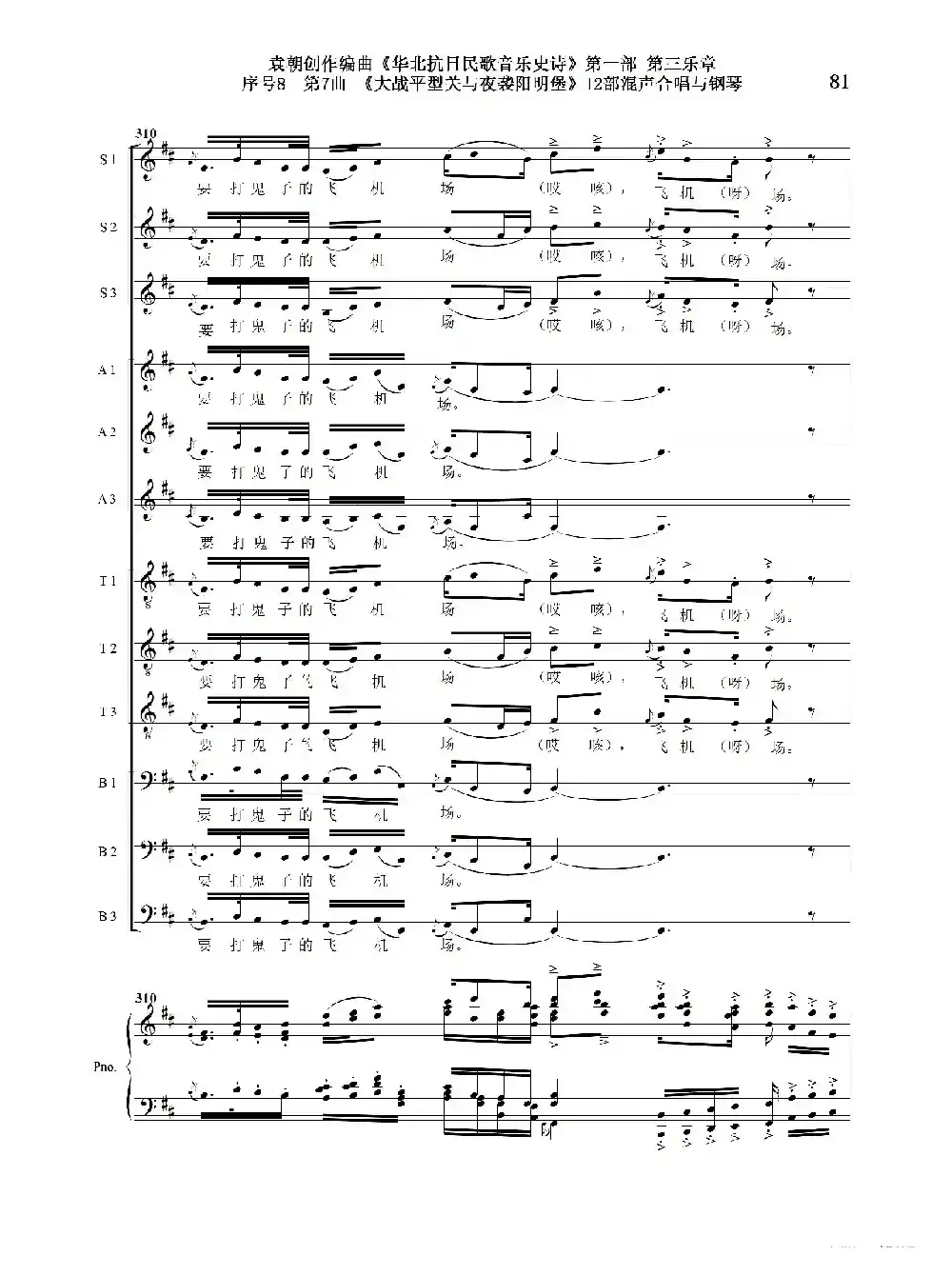 序号8第7曲《大战平型关与夜袭阳明堡》Ⅰ合唱团与钢琴