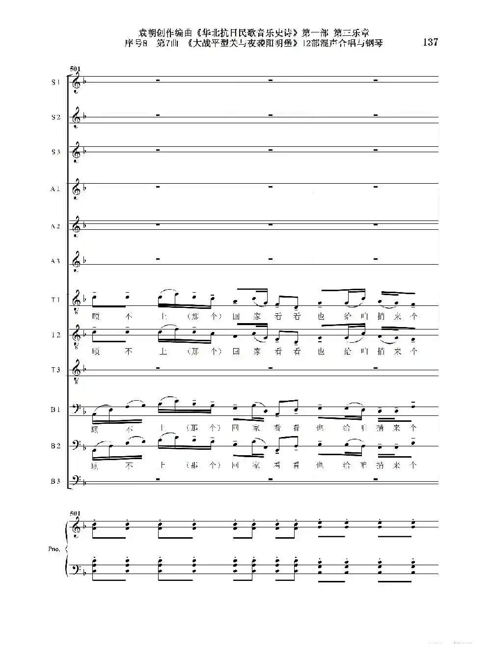 序号8第7曲《大战平型关与夜袭阳明堡》Ⅰ合唱团与钢琴