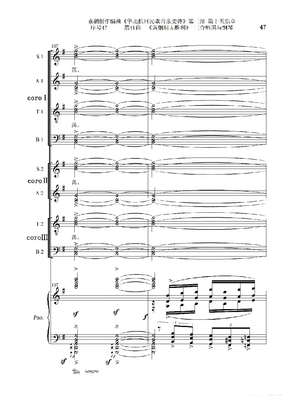 序号47第41曲《黄烟洞大胜利》三合唱团与钢琴