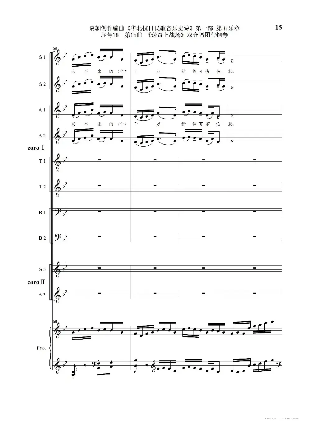序号18第15曲《送哥上战场》双合唱团与钢琴