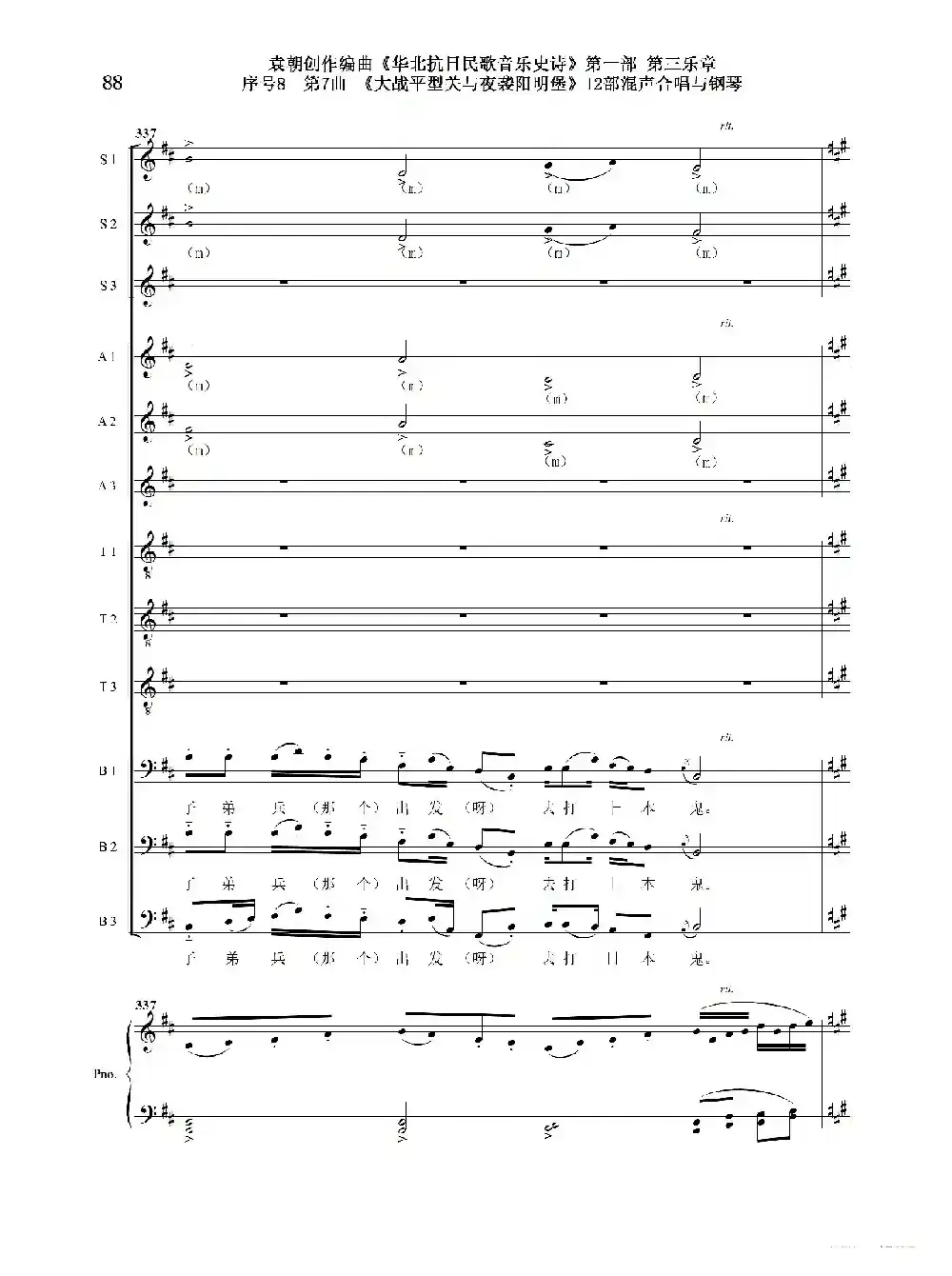 序号8第7曲《大战平型关与夜袭阳明堡》Ⅰ合唱团与钢琴