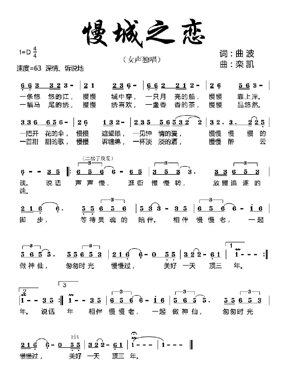 慢城之恋