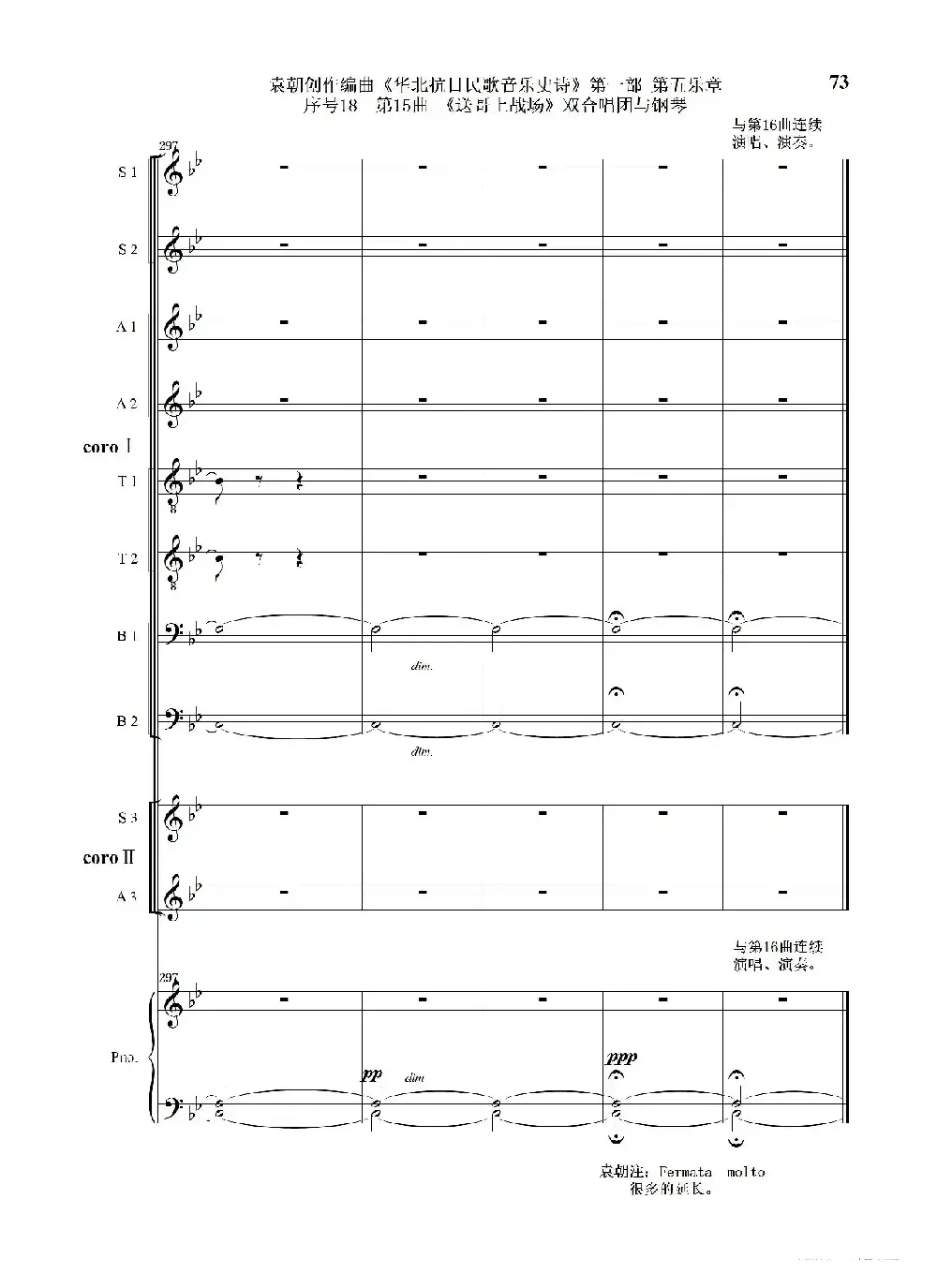 序号18第15曲《送哥上战场》双合唱团与钢琴
