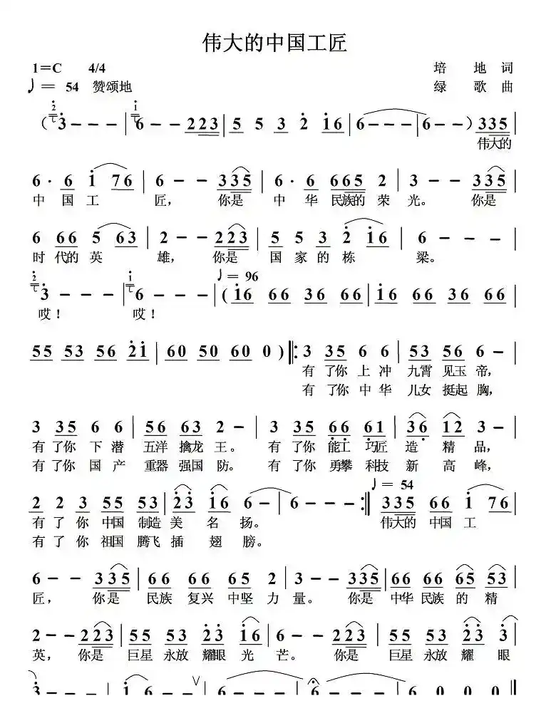 伟大的中国工匠