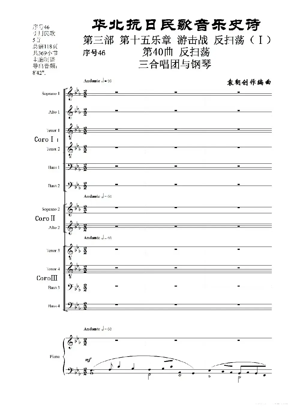 序号46第40曲《反扫荡》三合唱团与钢琴