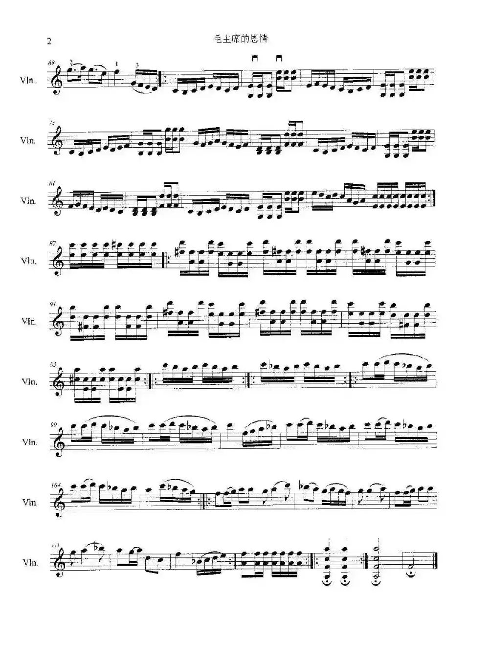毛主席的恩情（小提琴切分音附点双音弓法练习）