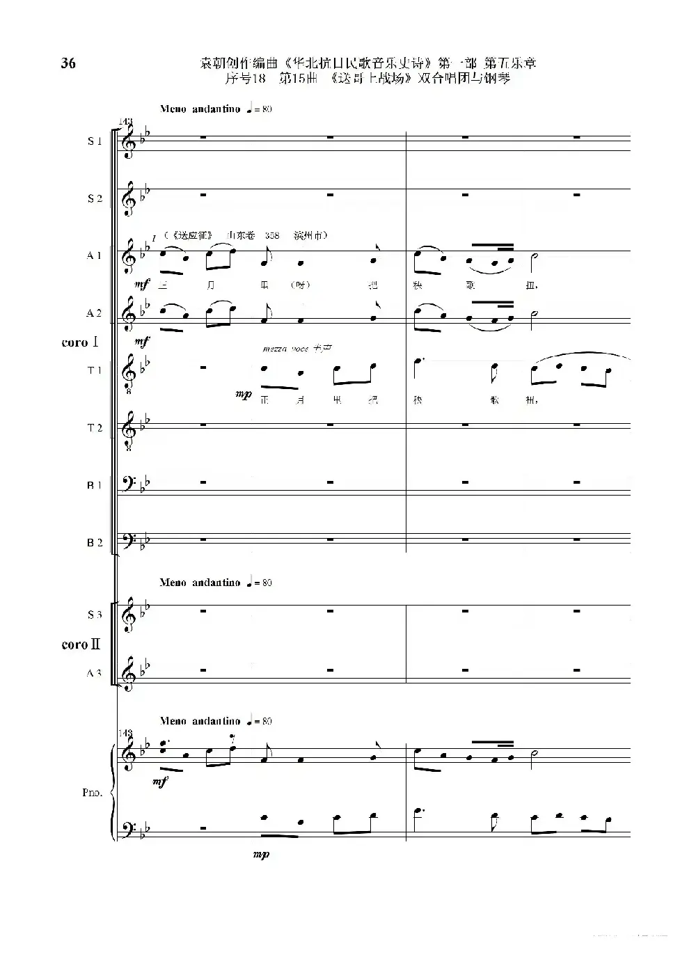 序号18第15曲《送哥上战场》双合唱团与钢琴