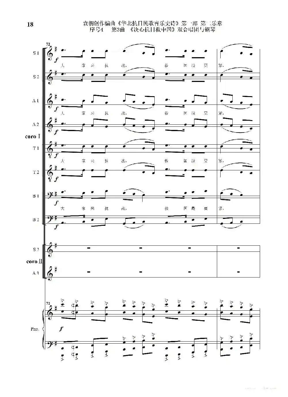 序号4第3曲《决心抗日救中国》双合唱团与钢琴