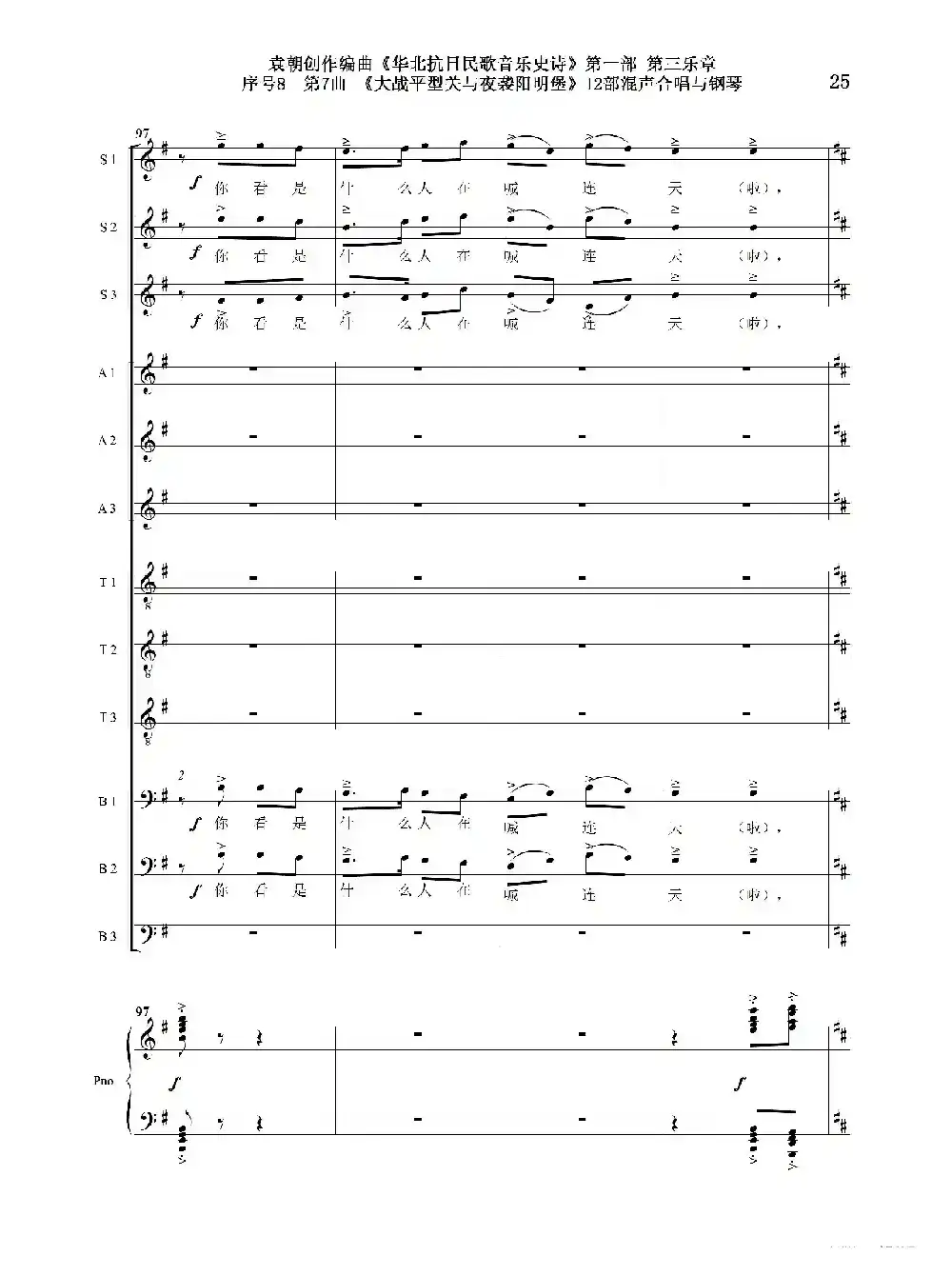 序号8第7曲《大战平型关与夜袭阳明堡》Ⅰ合唱团与钢琴