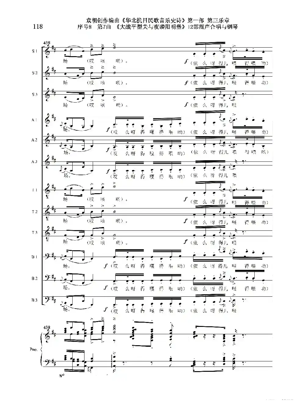 序号8第7曲《大战平型关与夜袭阳明堡》Ⅰ合唱团与钢琴