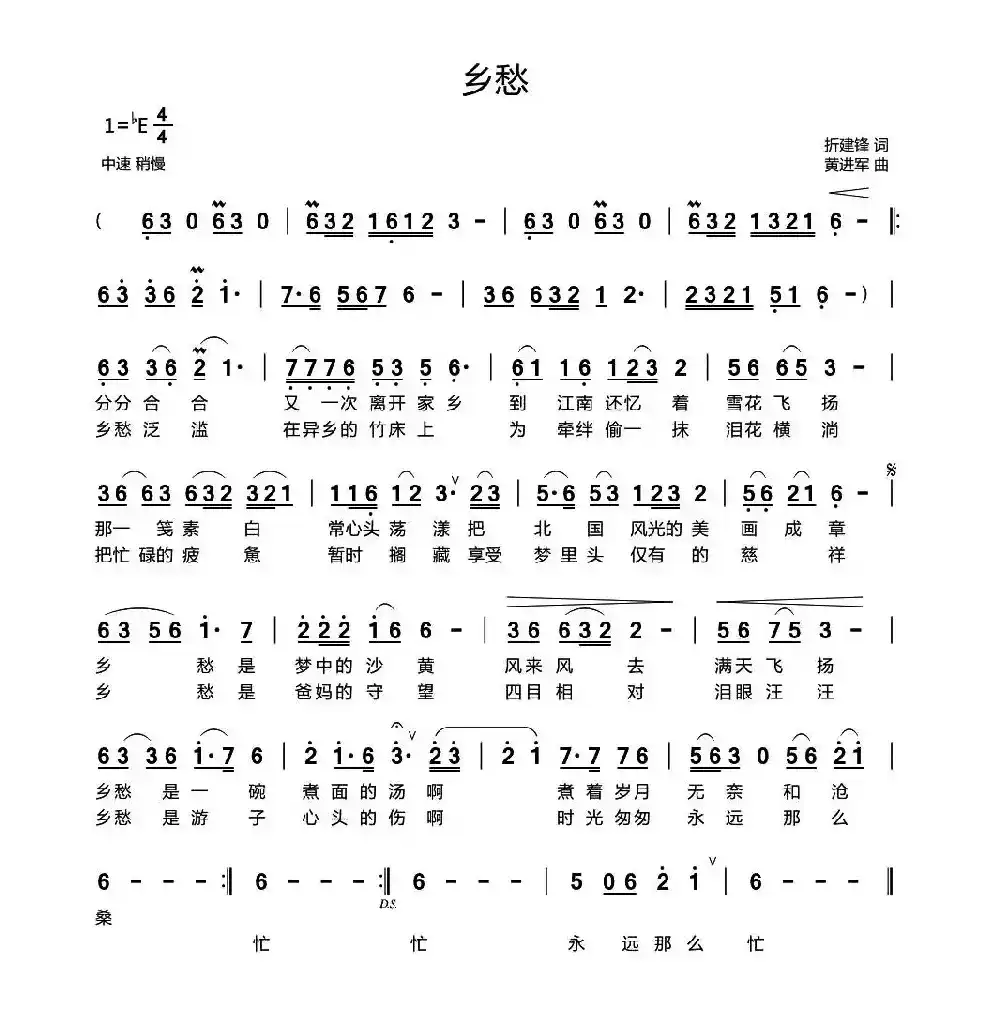 乡愁（折建锋词 黄进军曲）
