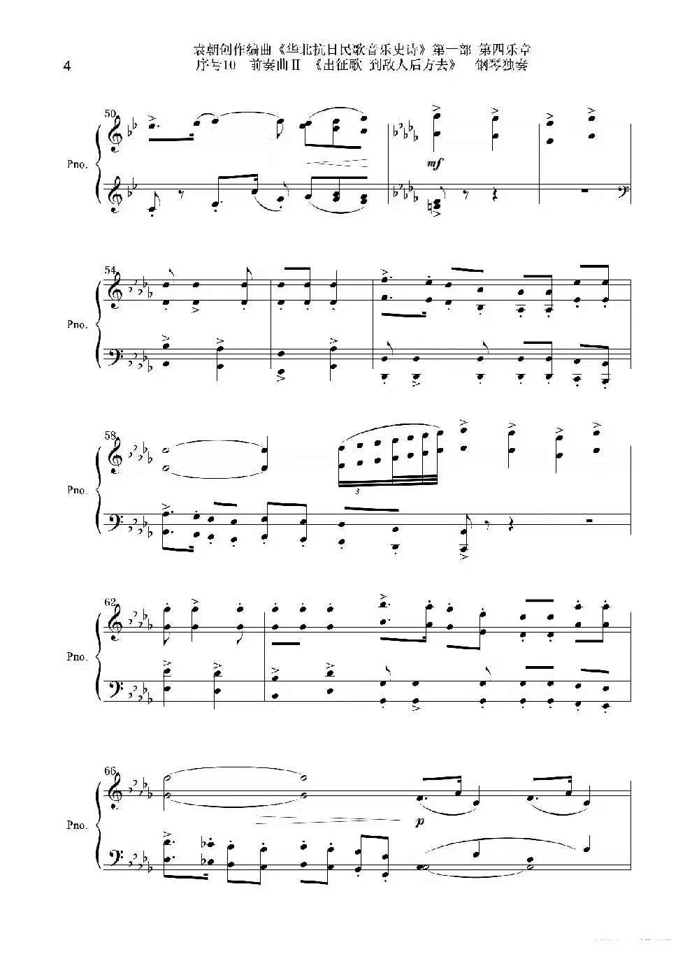 序号10前奏曲Ⅱ《出征歌  到敌人后方去》钢琴独奏