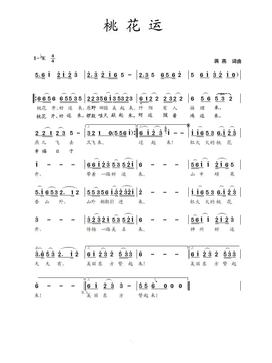 桃花运(蒋燕词 蒋燕曲)