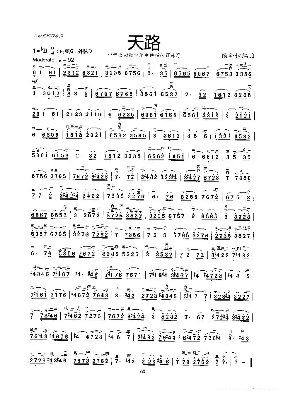 天路（中音板胡教学乐曲）