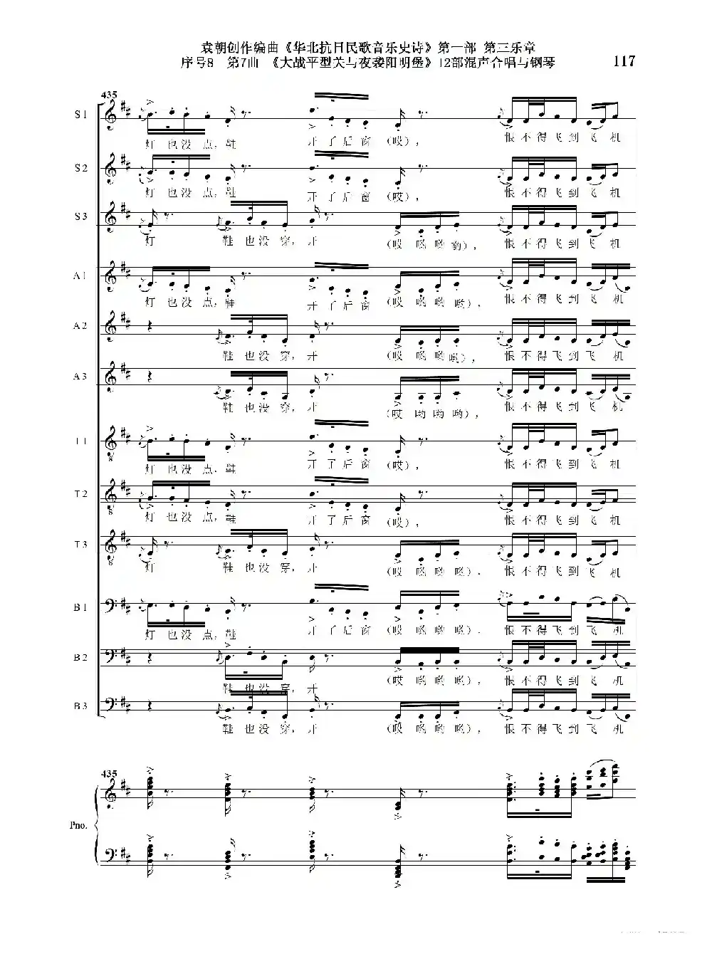 序号8第7曲《大战平型关与夜袭阳明堡》Ⅰ合唱团与钢琴