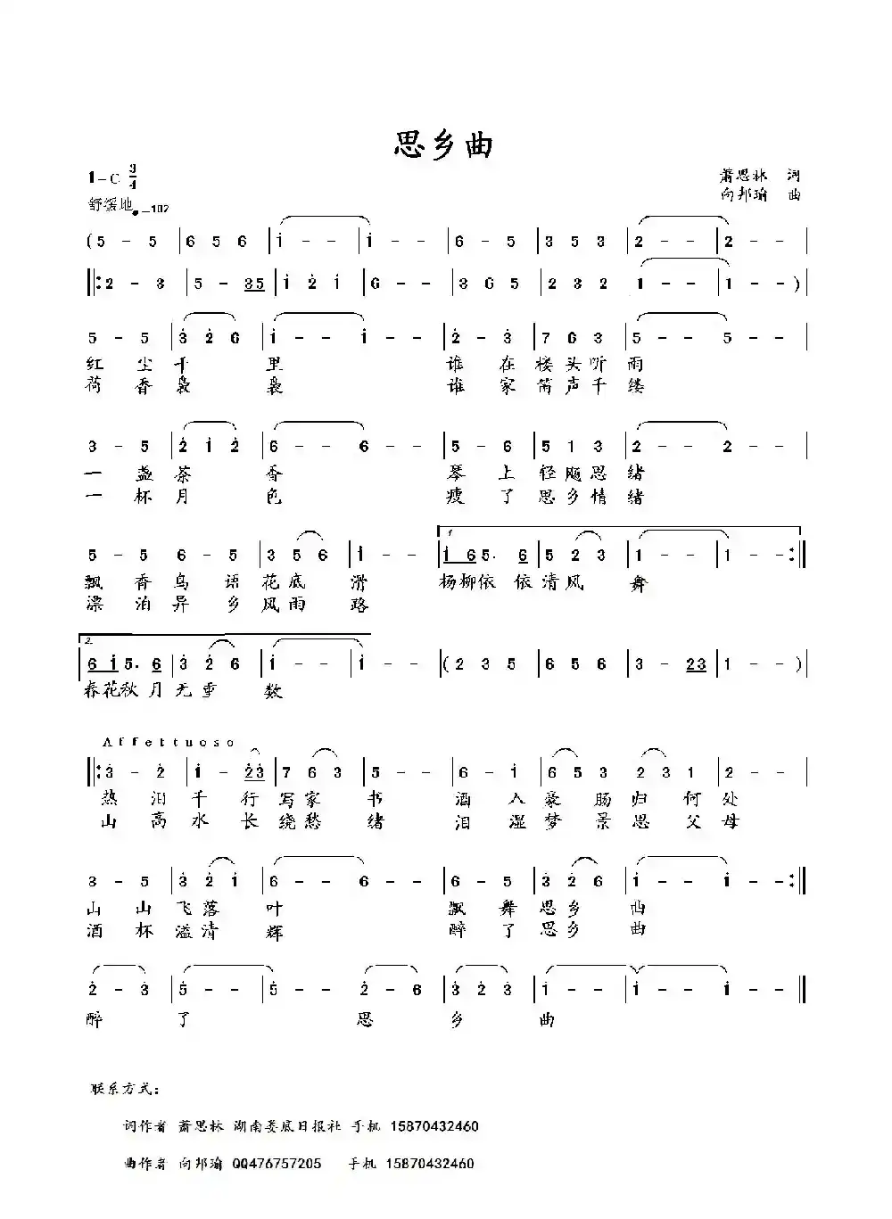 思乡曲（萧思林词 向邦瑜曲）