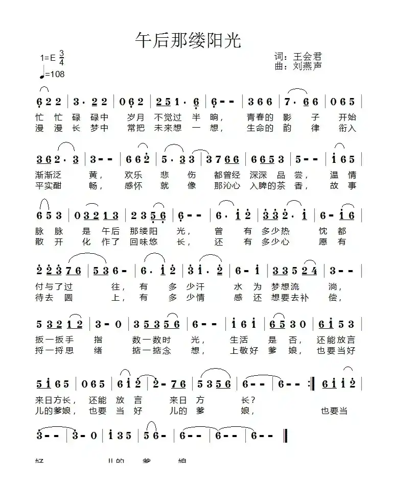 午后的那缕阳光（王会君词 刘燕声曲）