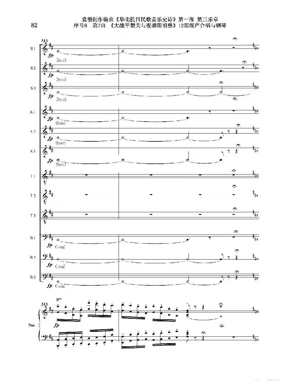 序号8第7曲《大战平型关与夜袭阳明堡》Ⅰ合唱团与钢琴