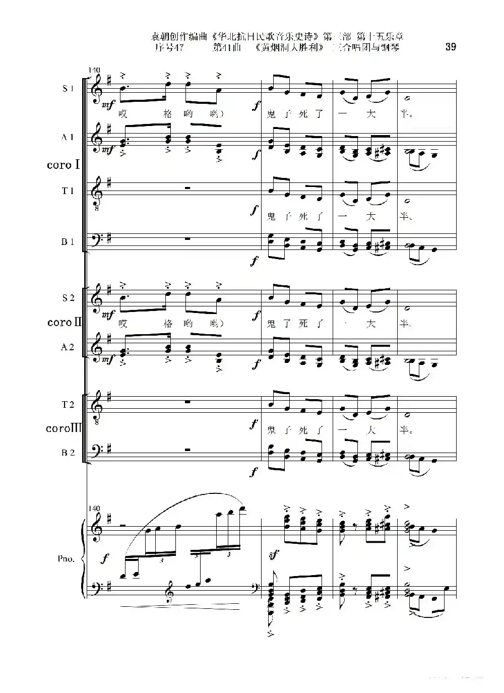序号47第41曲《黄烟洞大胜利》三合唱团与钢琴
