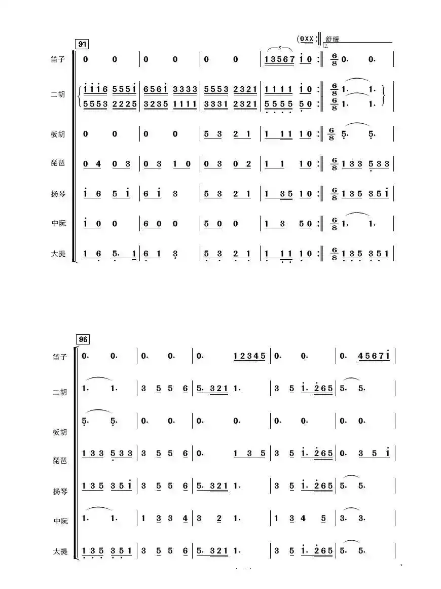 共度好时光（亦弛编曲·总谱）（器乐合奏.喜庆用）