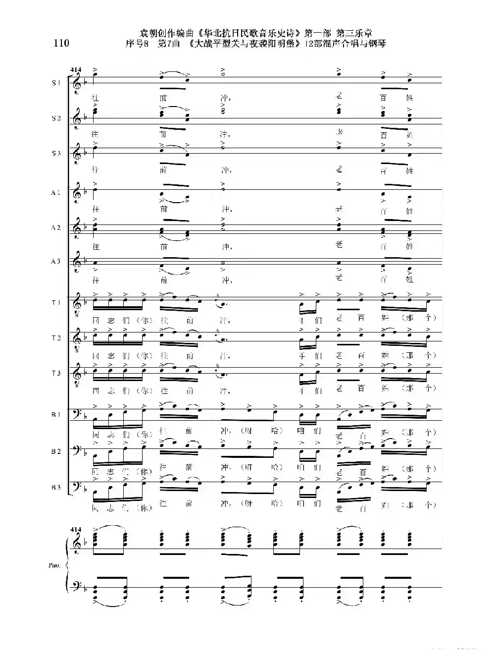 序号8第7曲《大战平型关与夜袭阳明堡》Ⅰ合唱团与钢琴