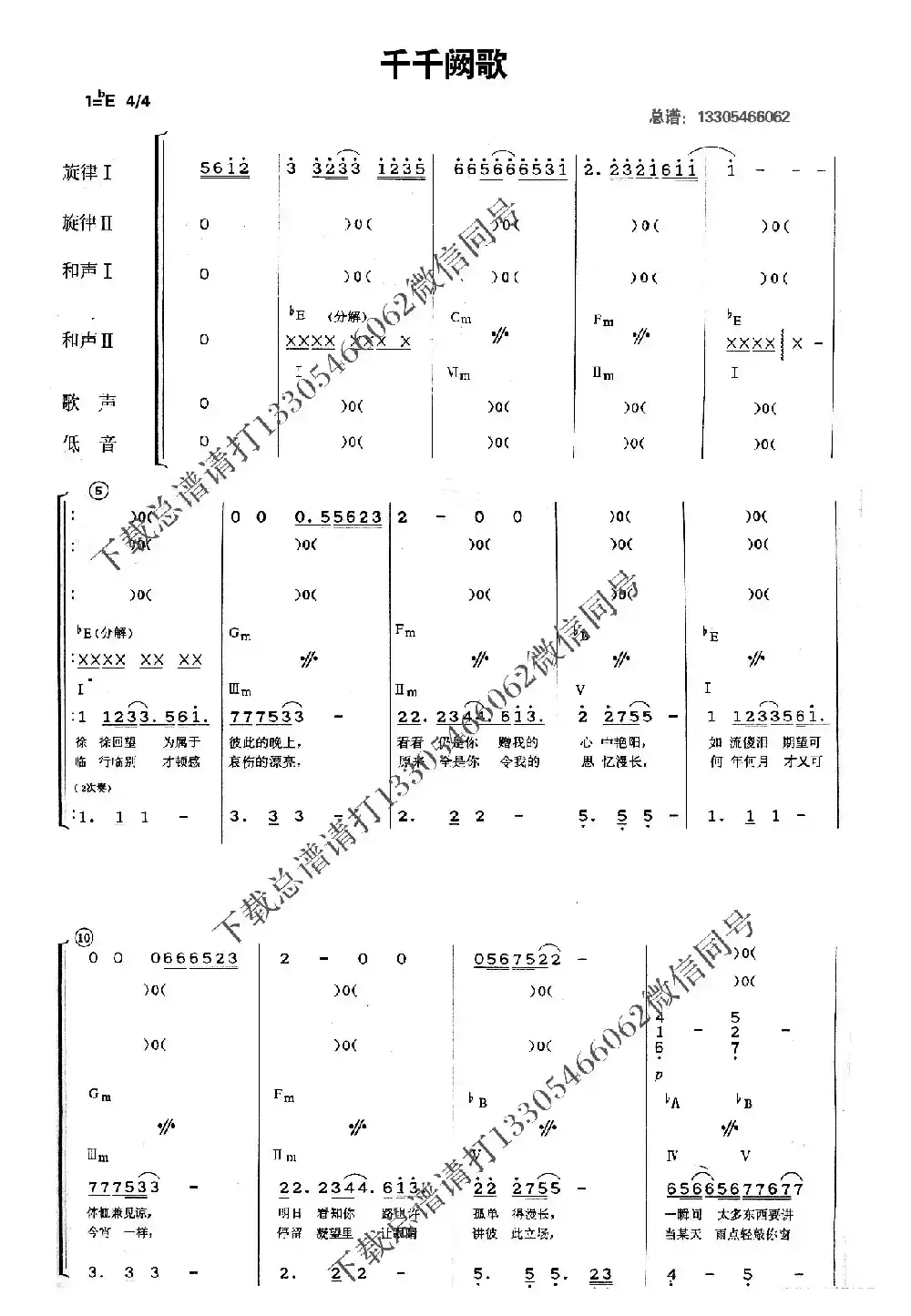 千千阙歌（乐队总谱）
