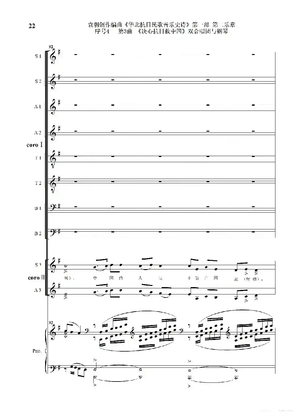 序号4第3曲《决心抗日救中国》双合唱团与钢琴