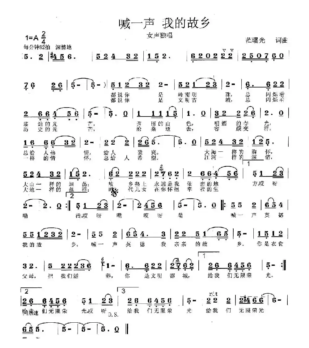 喊一声  我的故乡（范曙光  词曲）