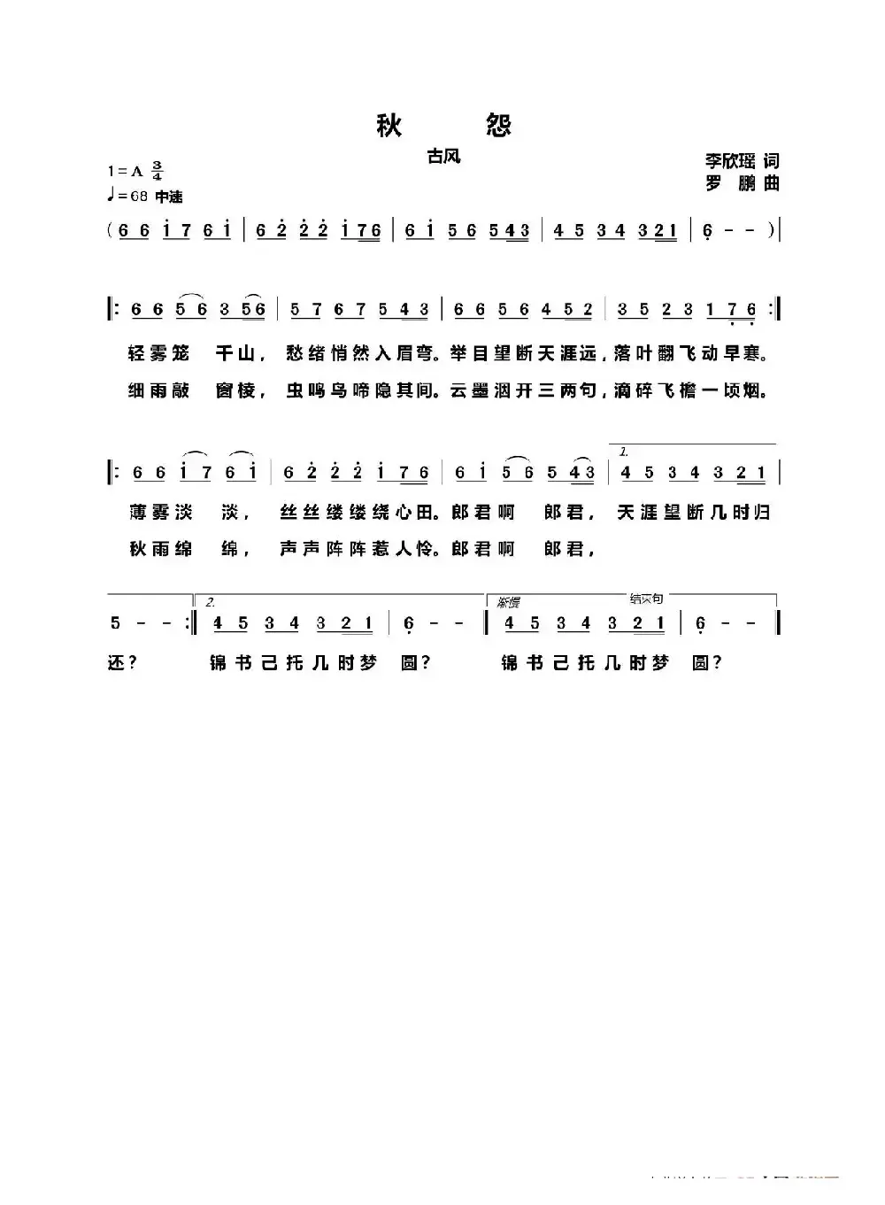 秋怨（古风）