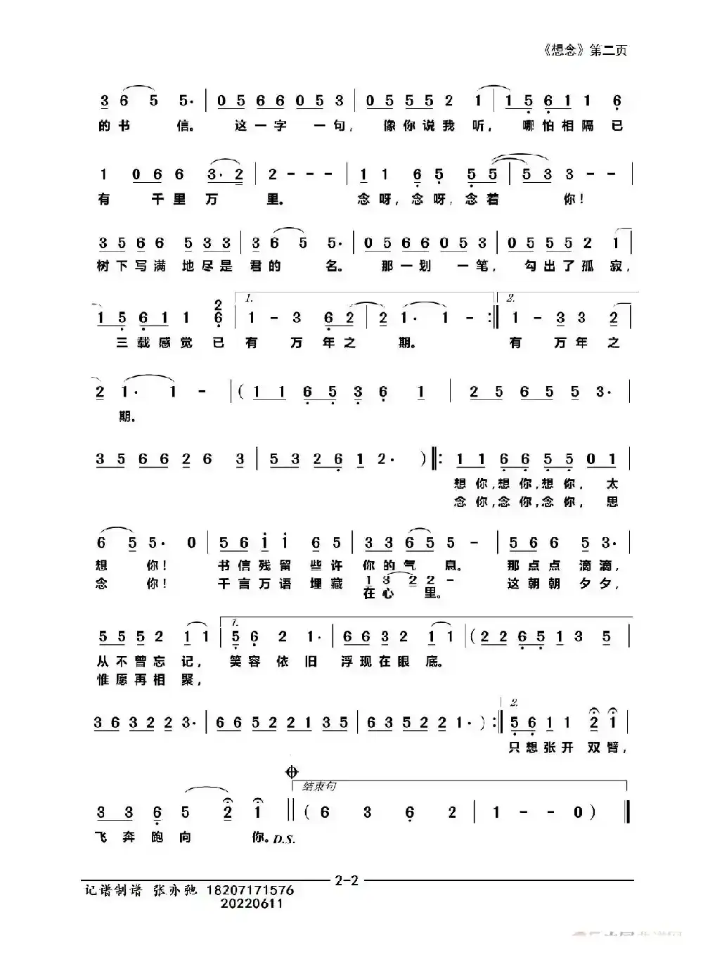 想念（亦弛记谱）（单页版.双页版）