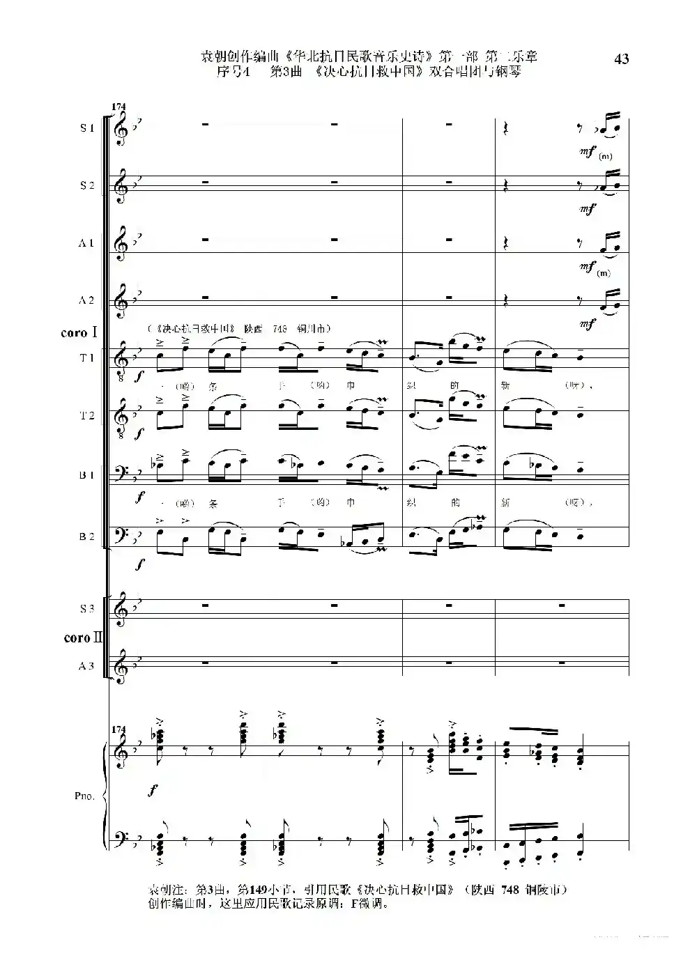 序号4第3曲《决心抗日救中国》双合唱团与钢琴