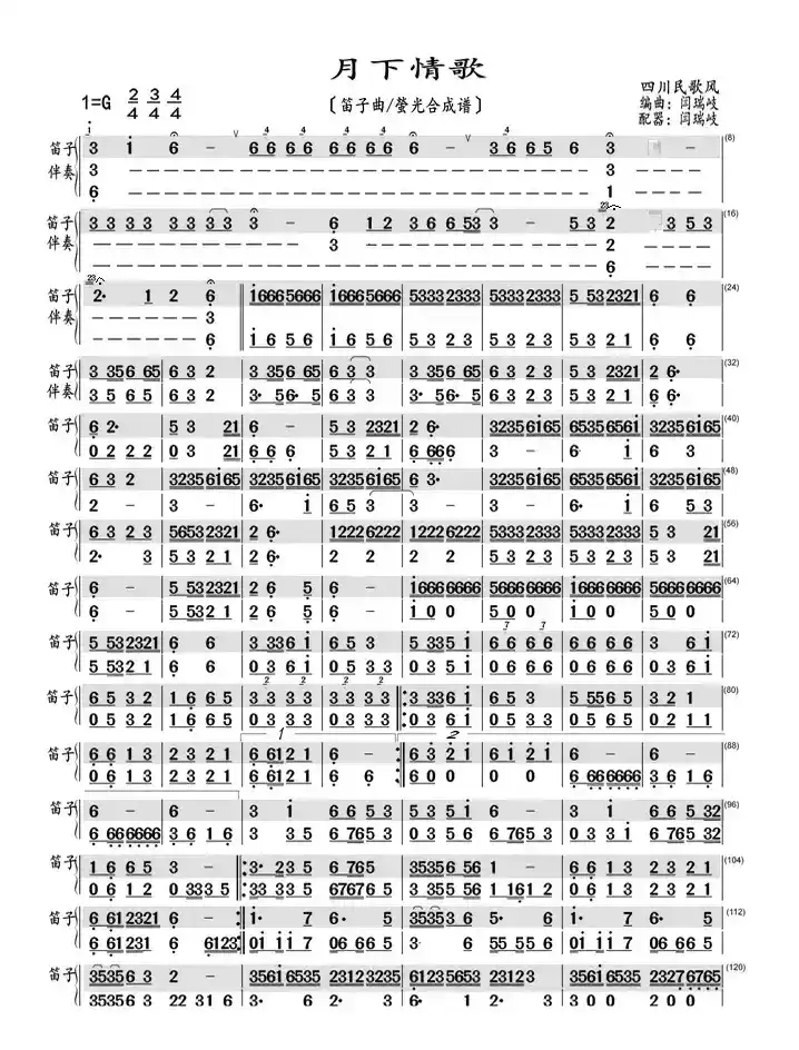 月下情歌（笛子曲/螢光合成谱）