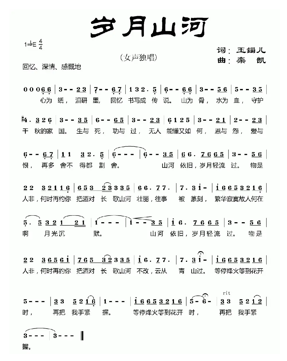 岁月山河