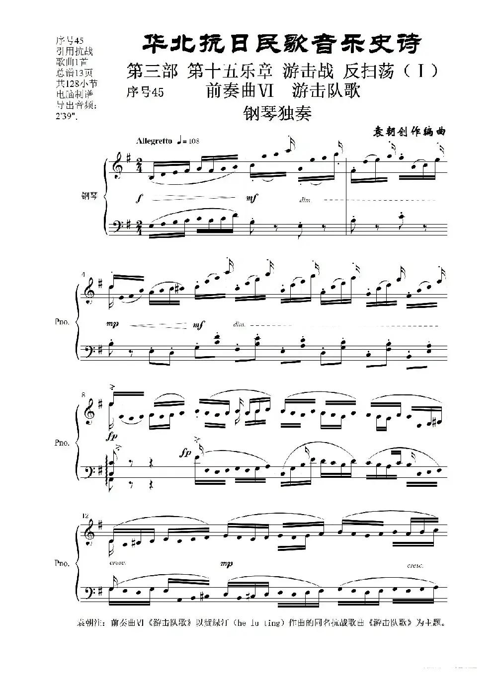 序号45前奏曲Ⅵ《游击队歌》钢琴独奏