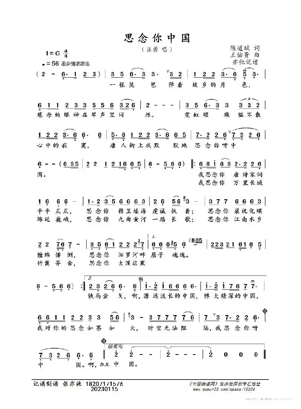 思念你中国（亦弛记谱）