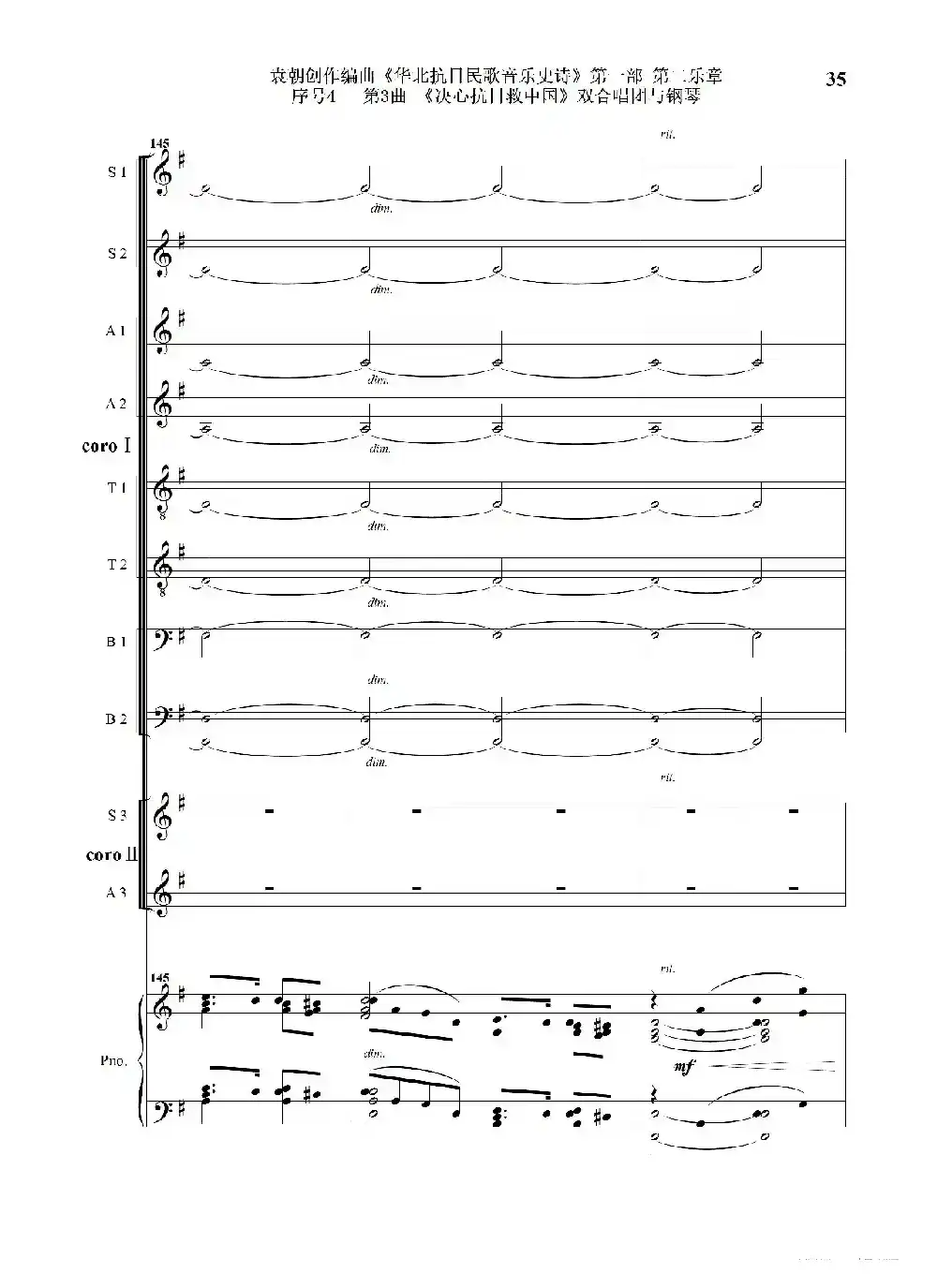 序号4第3曲《决心抗日救中国》双合唱团与钢琴