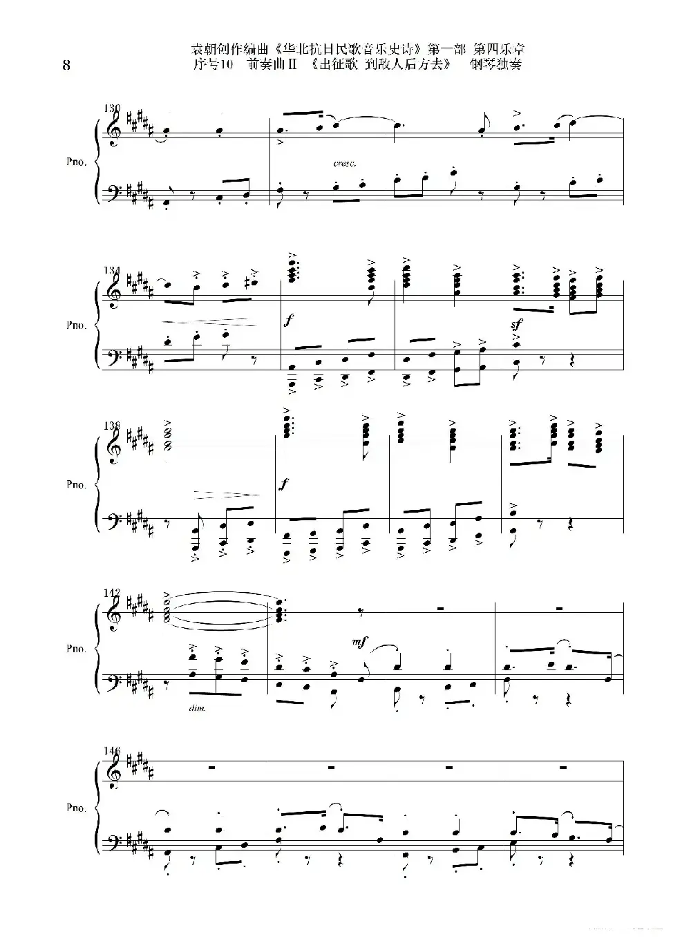 序号10前奏曲Ⅱ《出征歌  到敌人后方去》钢琴独奏