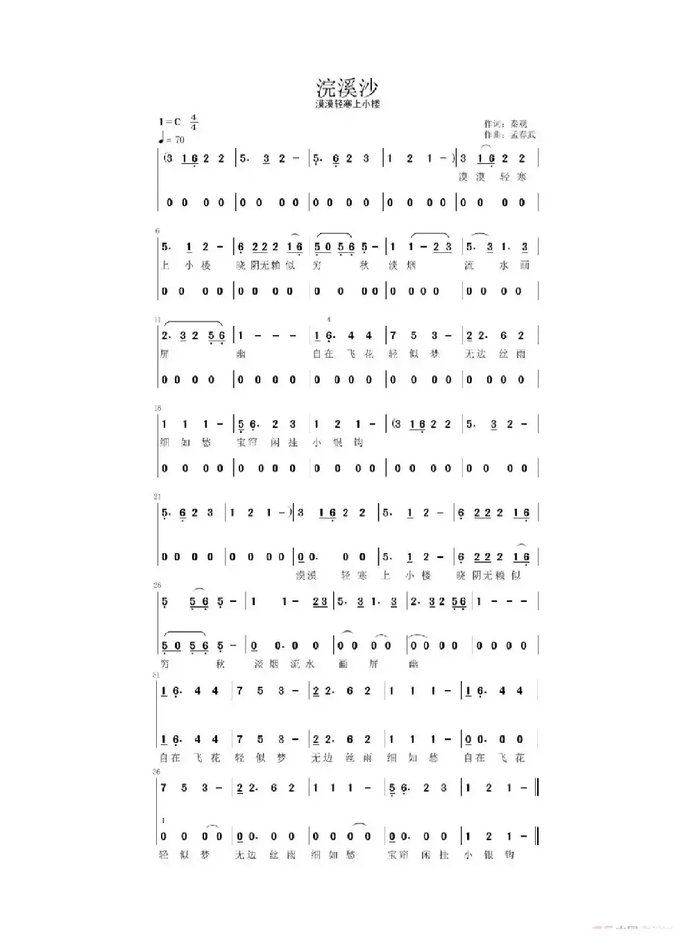 诗词赋体及秦观《浣溪沙·漠漠轻寒上小楼》