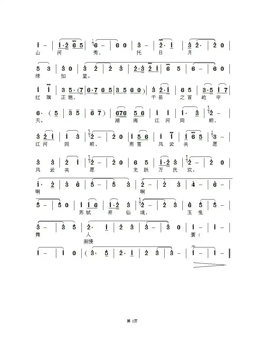 水调歌头·苏轼还（京歌）