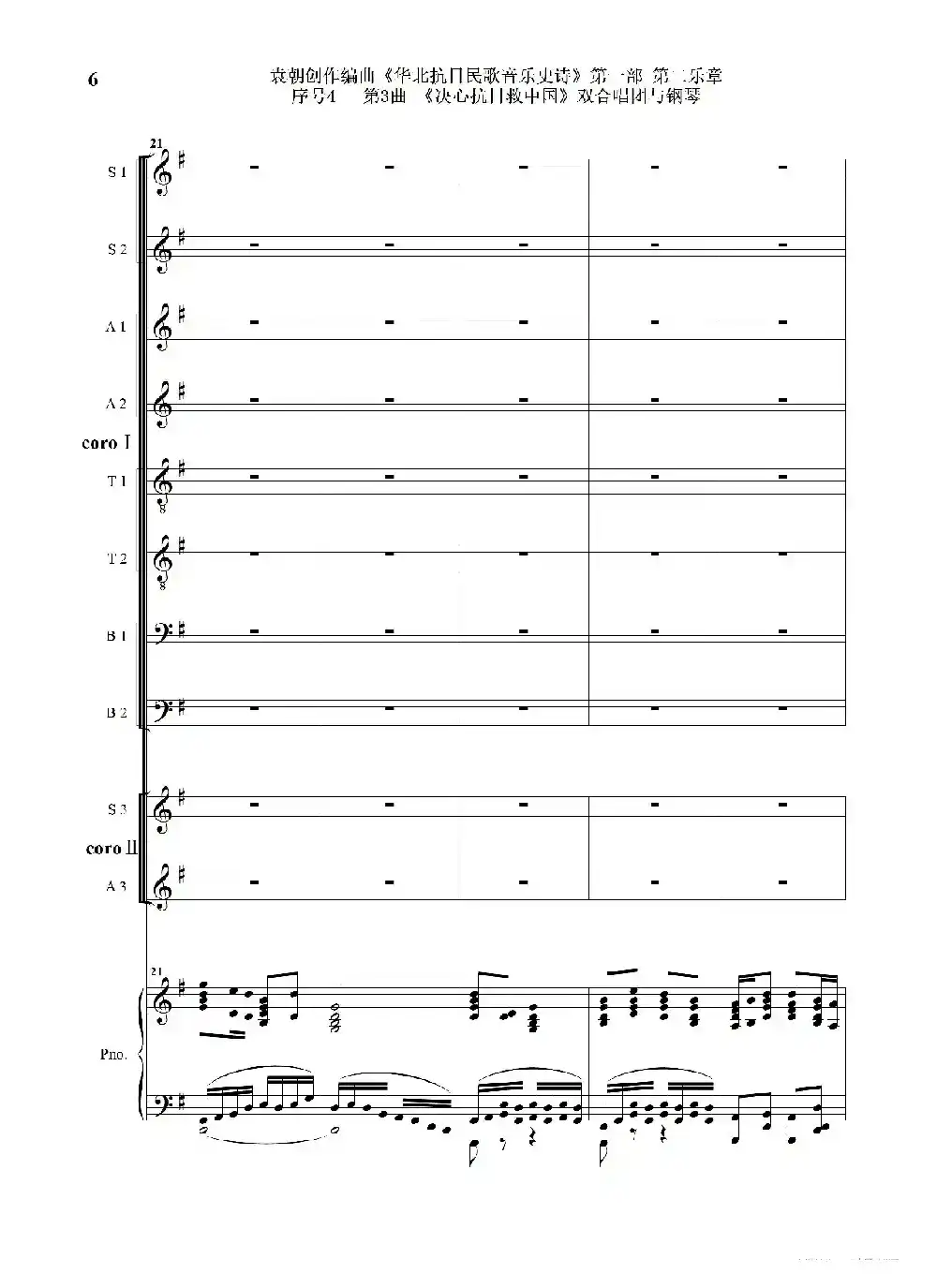 序号4第3曲《决心抗日救中国》双合唱团与钢琴